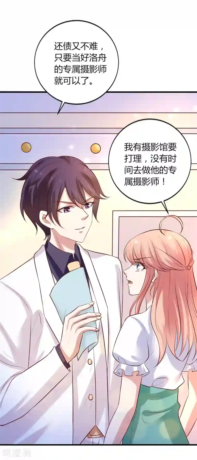 冷酷总裁的夏天第二季第3话 孩子的爸爸