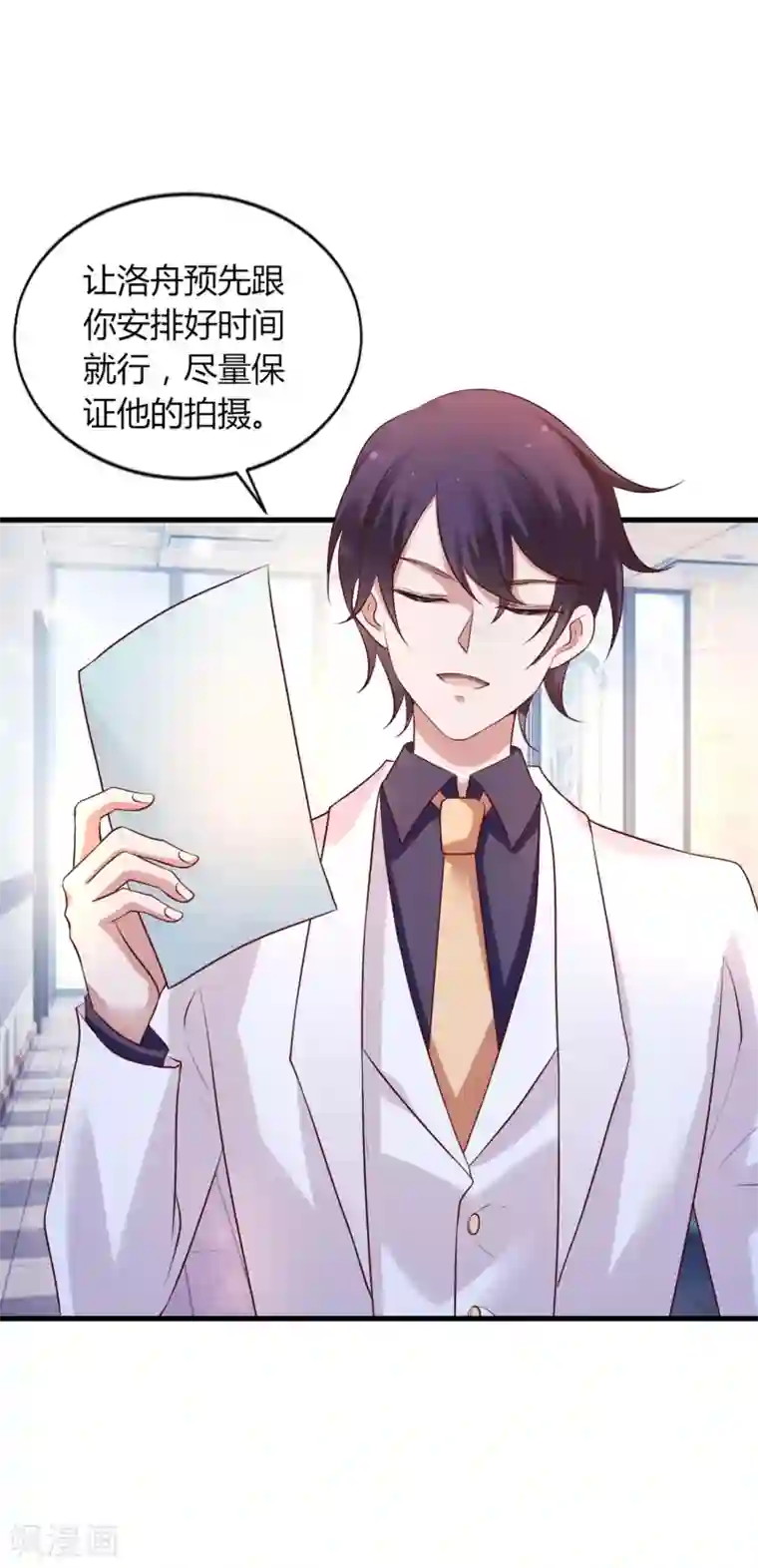 冷酷总裁的夏天第二季第3话 孩子的爸爸