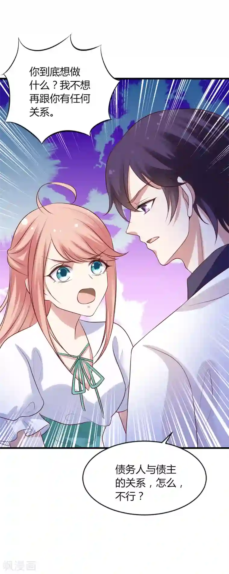 冷酷总裁的夏天第二季第3话 孩子的爸爸