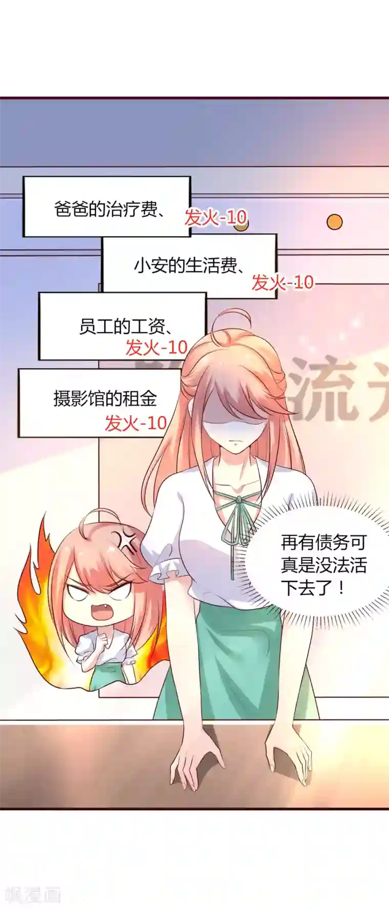 冷酷总裁的夏天第二季第3话 孩子的爸爸