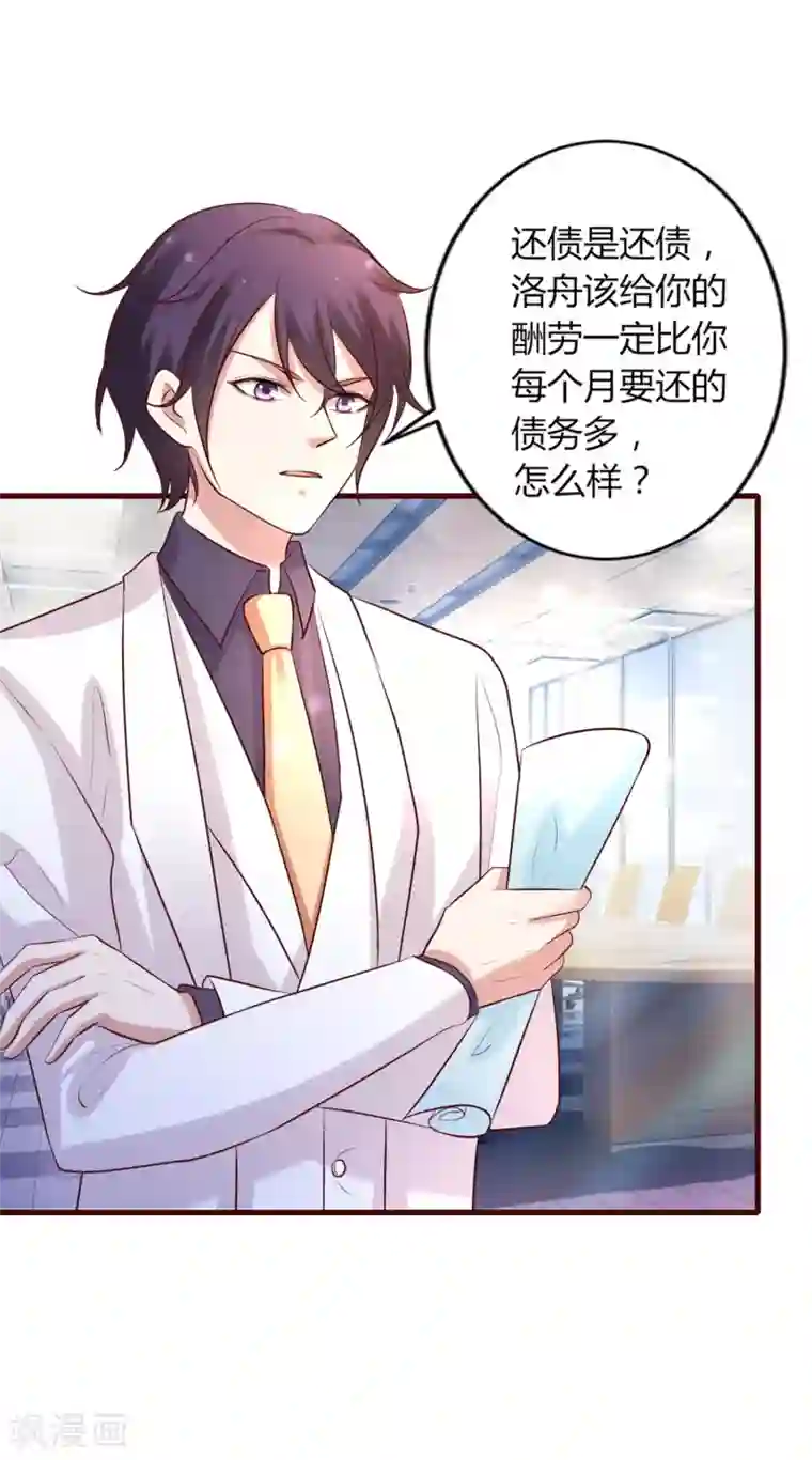 冷酷总裁的夏天第二季第3话 孩子的爸爸