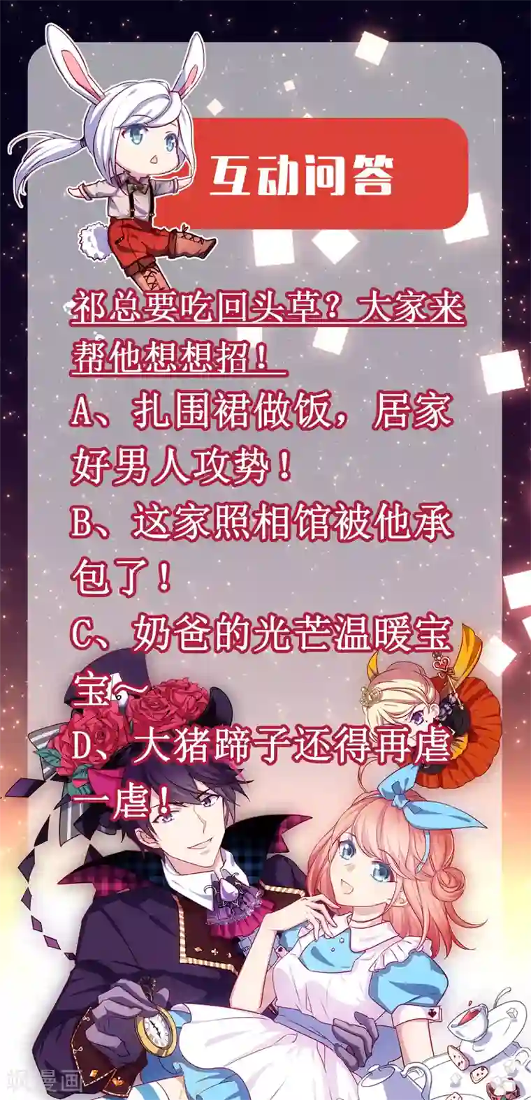 冷酷总裁的夏天第二季第4话 重新追求你