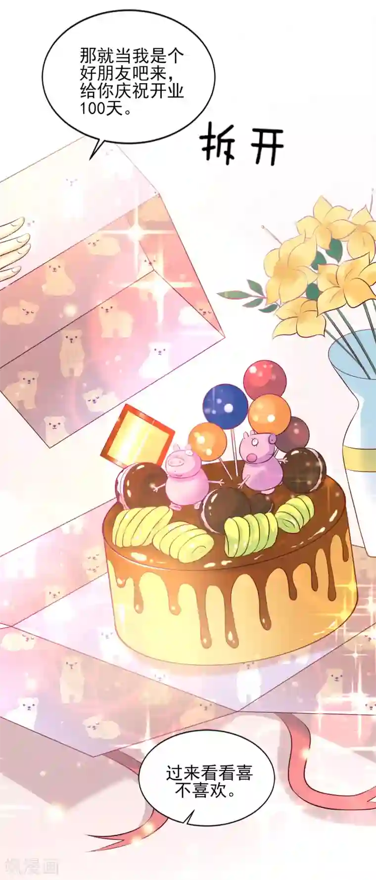 冷酷总裁的夏天第二季第4话 重新追求你