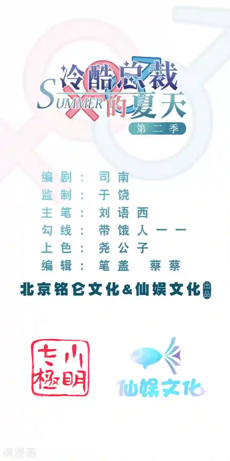 冷酷总裁的夏天第二季第5话 叔叔喜欢什么味的冰淇淋