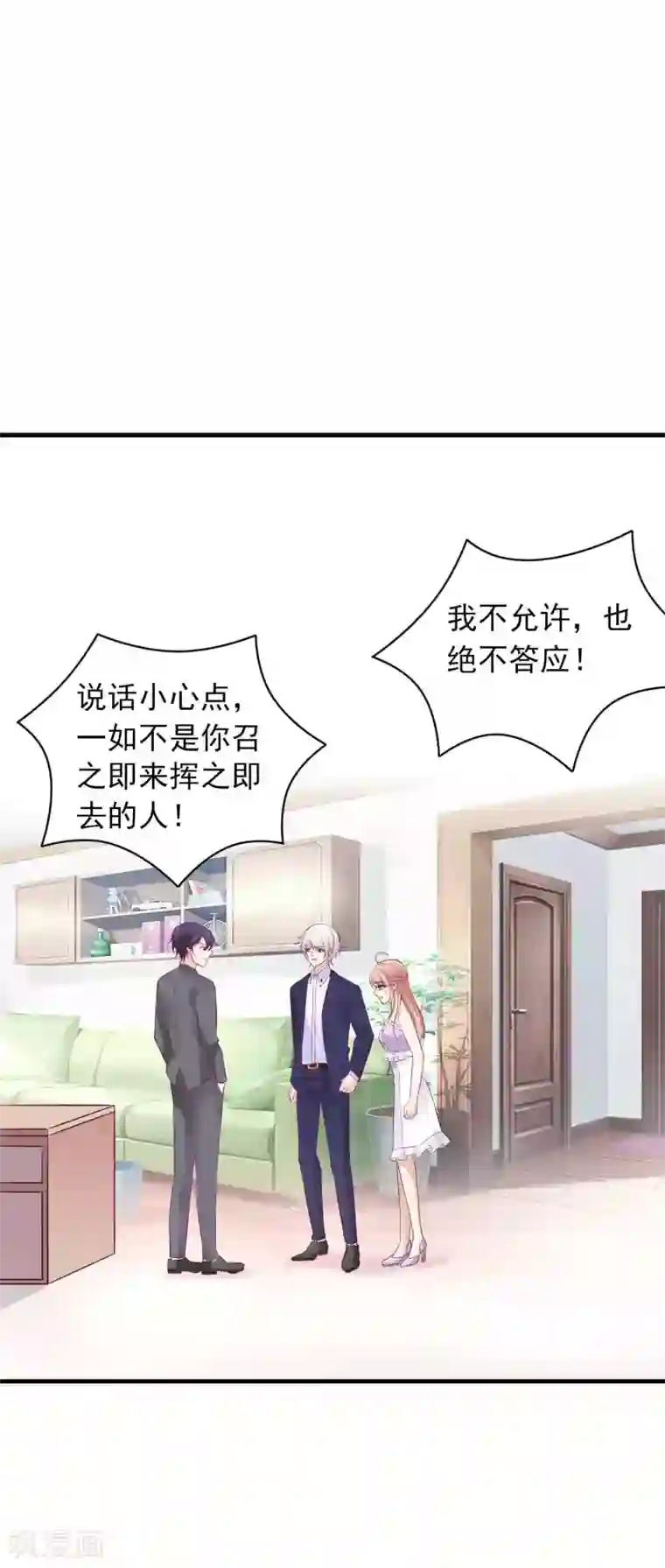 冷酷总裁的夏天第二季第5话 叔叔喜欢什么味的冰淇淋