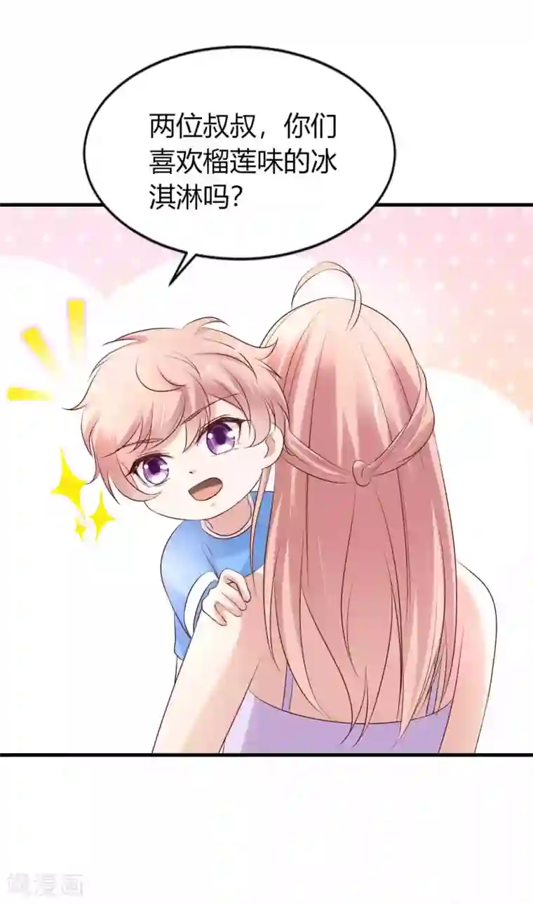 冷酷总裁的夏天第二季第5话 叔叔喜欢什么味的冰淇淋