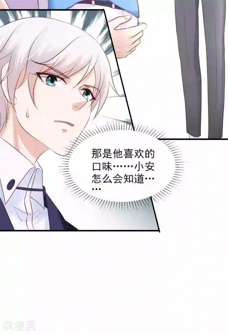 冷酷总裁的夏天第二季第5话 叔叔喜欢什么味的冰淇淋