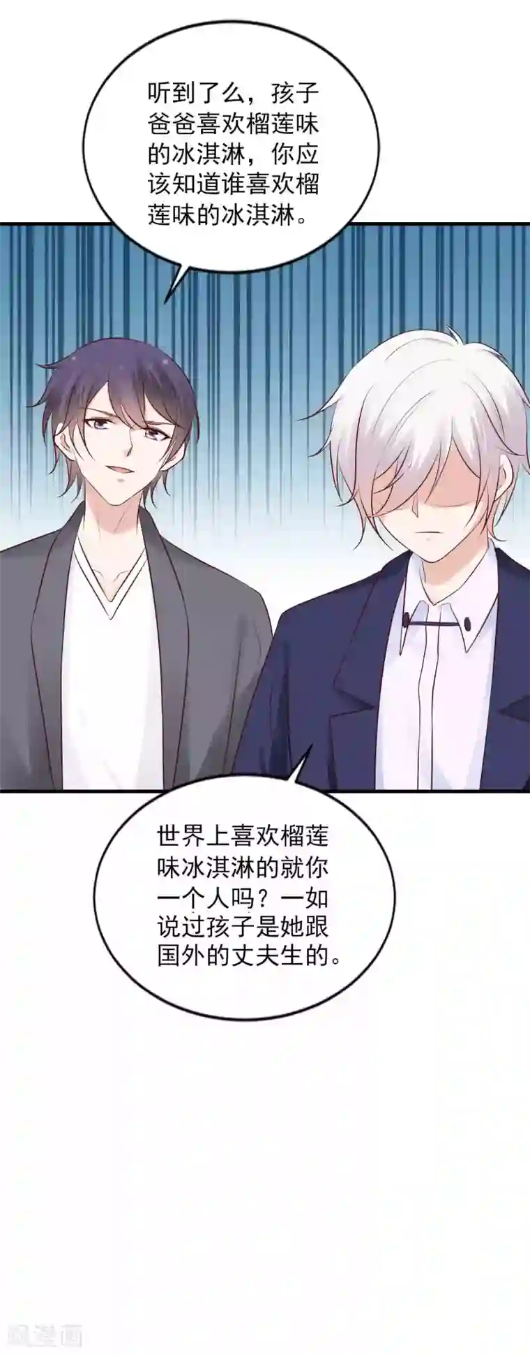 冷酷总裁的夏天第二季第5话 叔叔喜欢什么味的冰淇淋