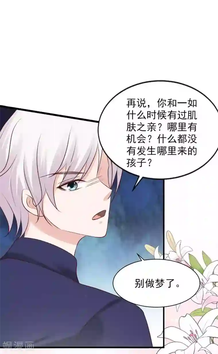冷酷总裁的夏天第二季第5话 叔叔喜欢什么味的冰淇淋