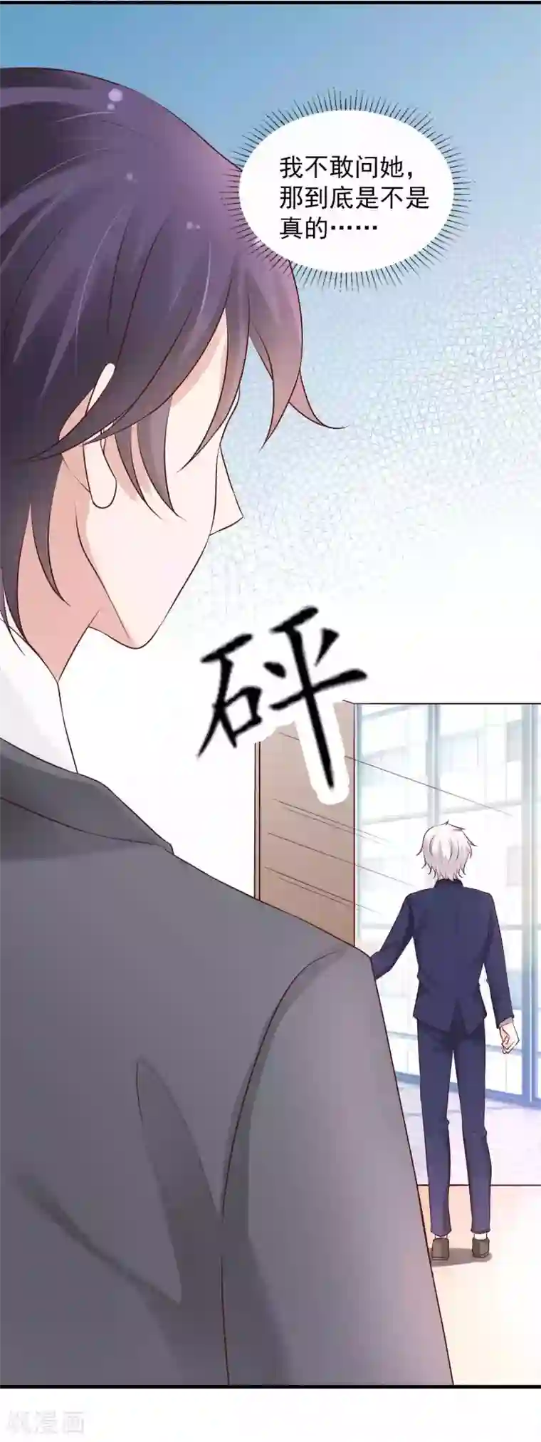 冷酷总裁的夏天第二季第5话 叔叔喜欢什么味的冰淇淋