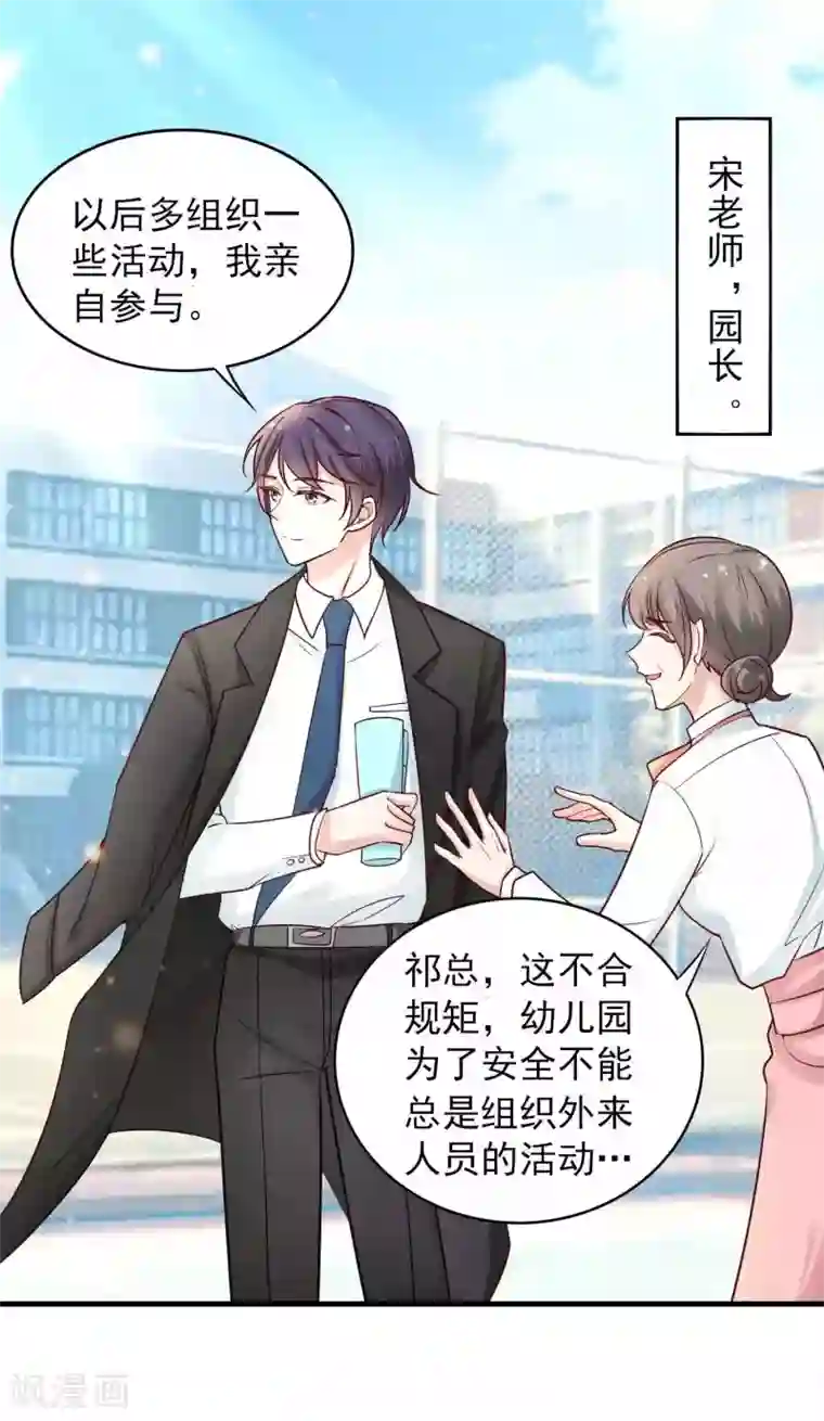 冷酷总裁的夏天第二季第5话 叔叔喜欢什么味的冰淇淋