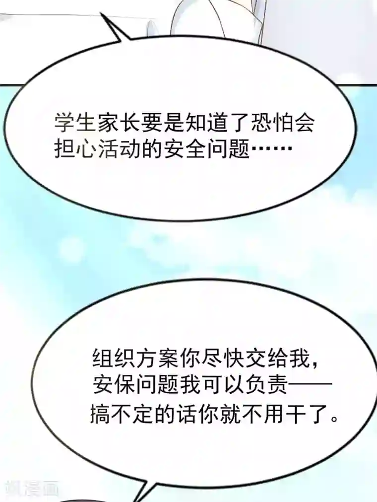 冷酷总裁的夏天第二季第6话 她和洛舟要好