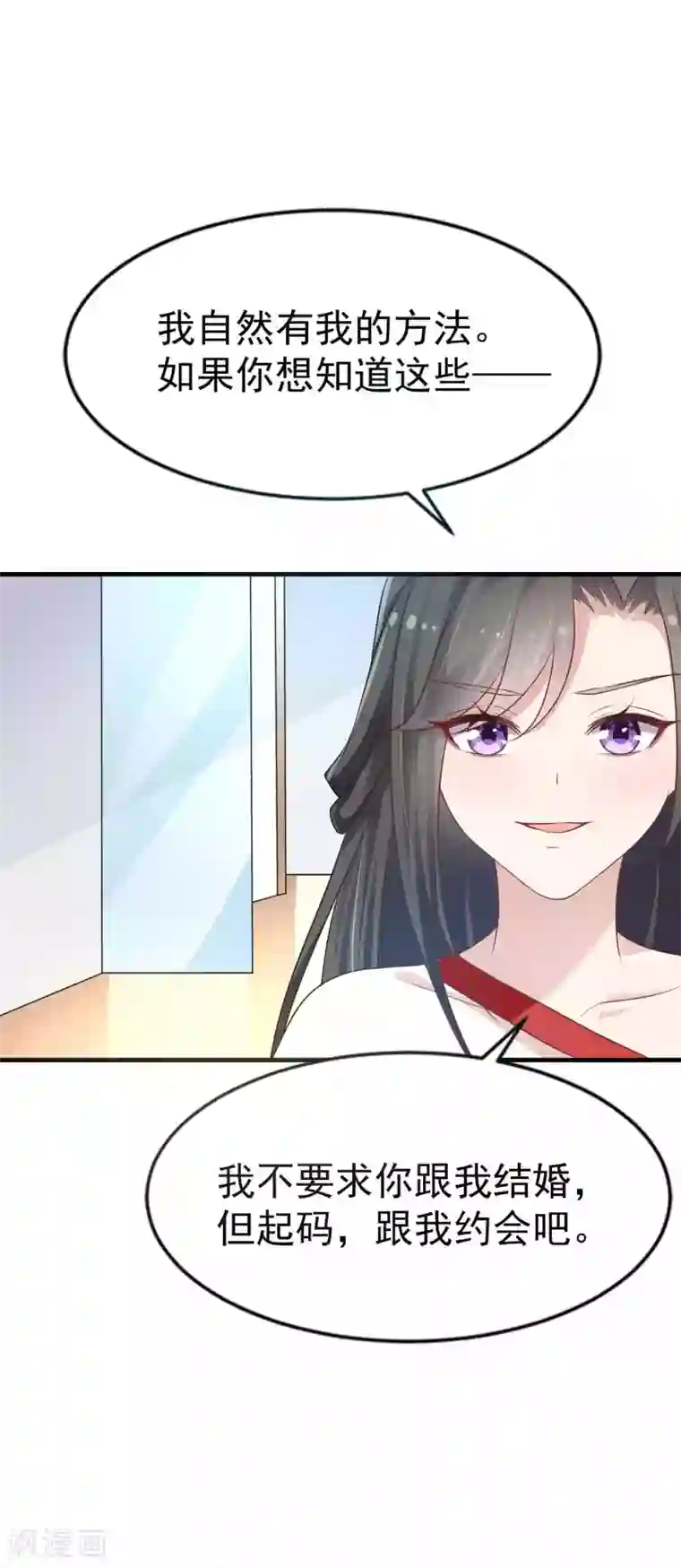 冷酷总裁的夏天第二季第6话 她和洛舟要好