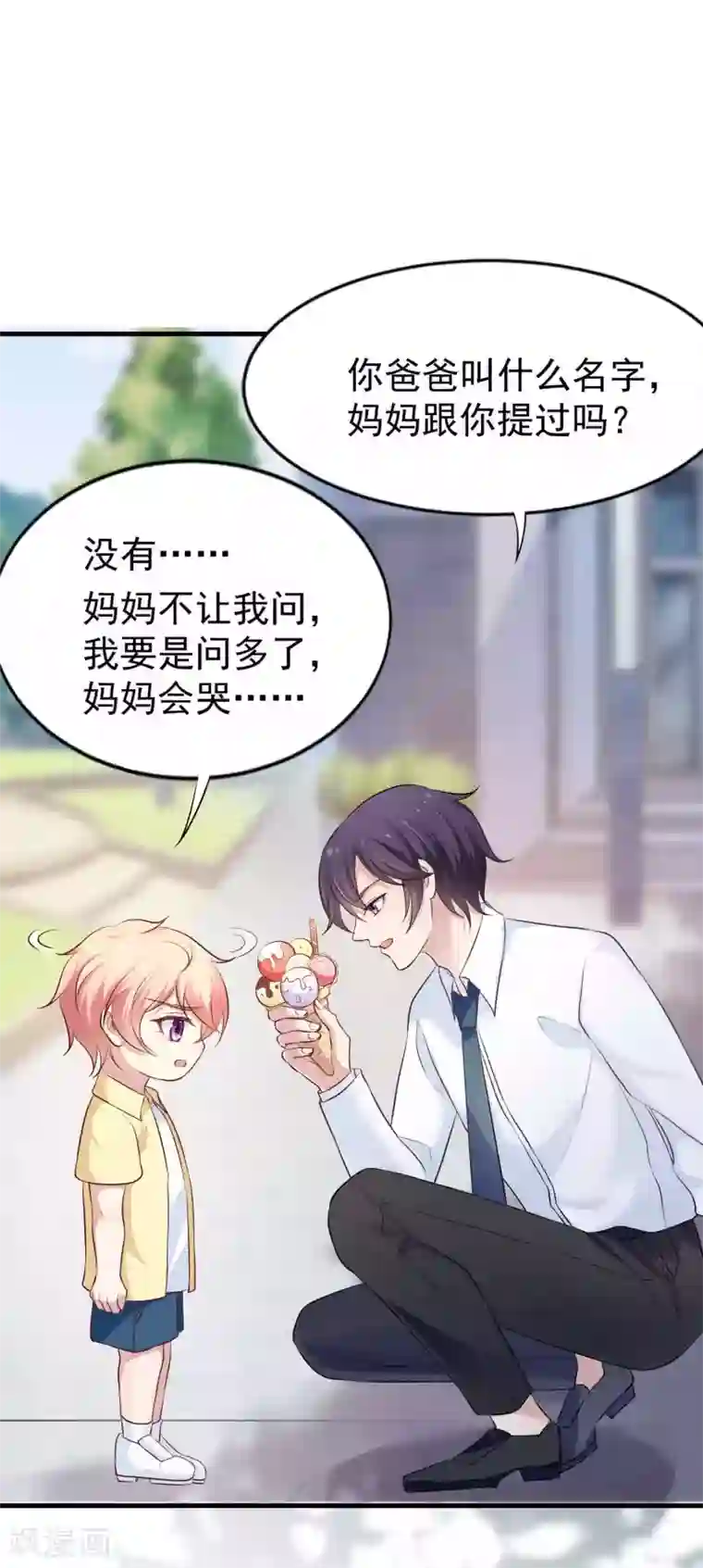 冷酷总裁的夏天第二季第6话 她和洛舟要好