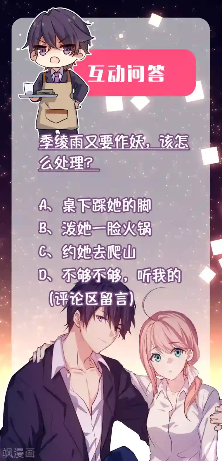 冷酷总裁的夏天第二季第6话 她和洛舟要好