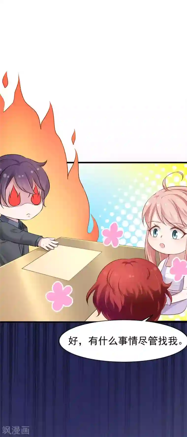 冷酷总裁的夏天第二季第7话 是我的儿子吗