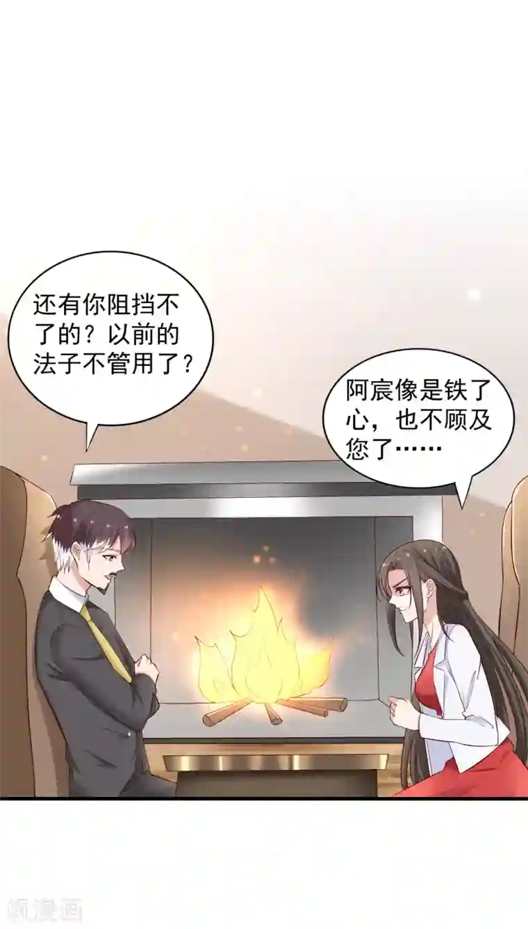 冷酷总裁的夏天第二季第8话 你抄袭