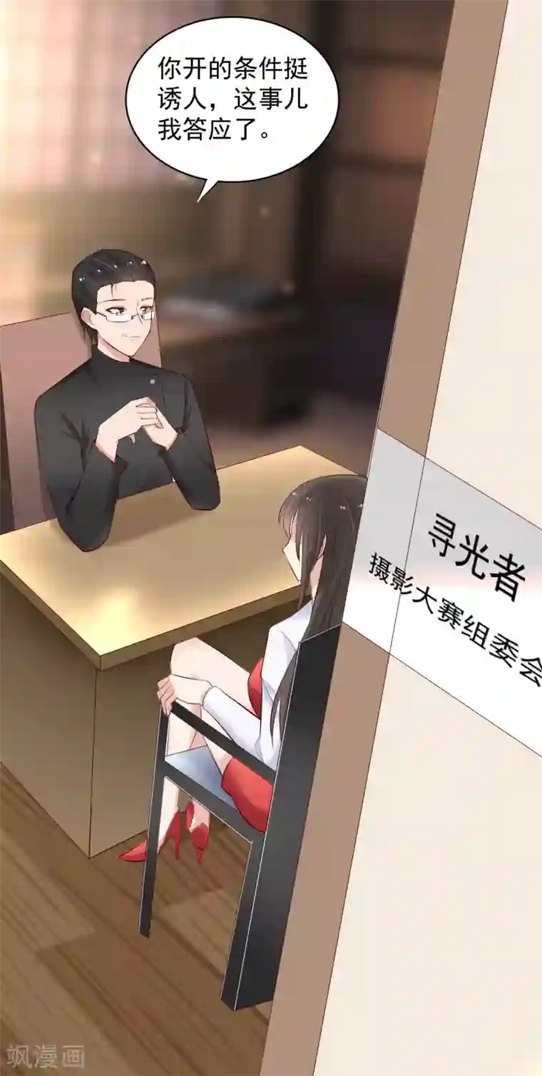 冷酷总裁的夏天第二季第8话 你抄袭