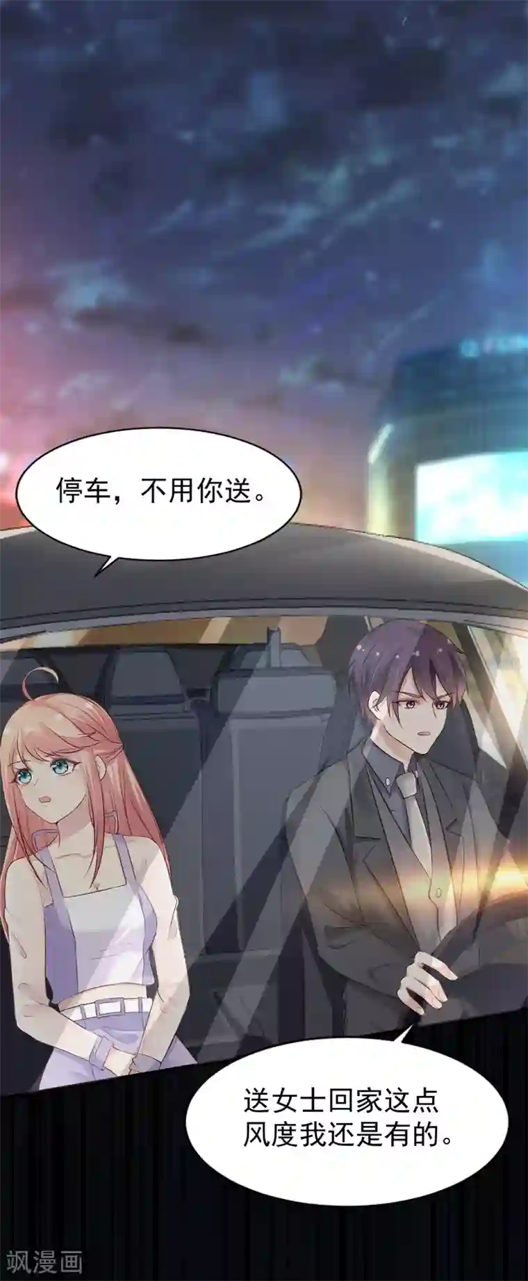 冷酷总裁的夏天第二季第8话 你抄袭