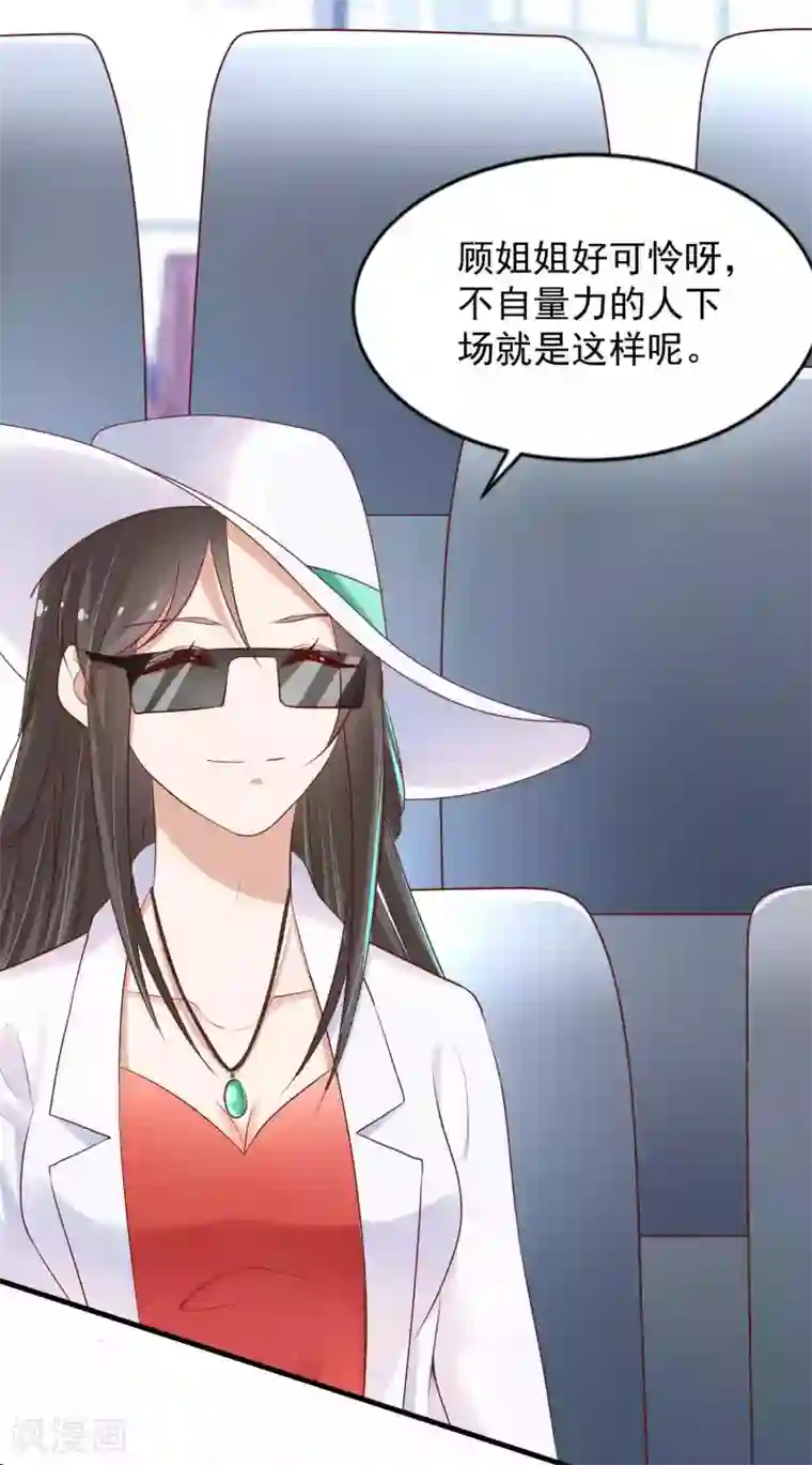 冷酷总裁的夏天第二季第9话 污蔑我的女人