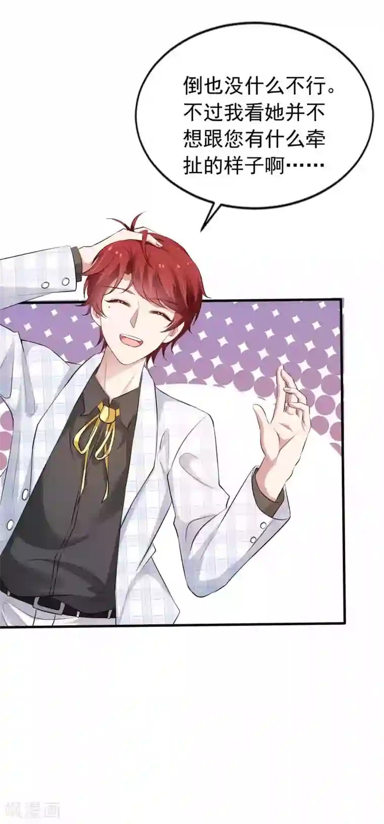 冷酷总裁的夏天第二季第10话 感谢我吧