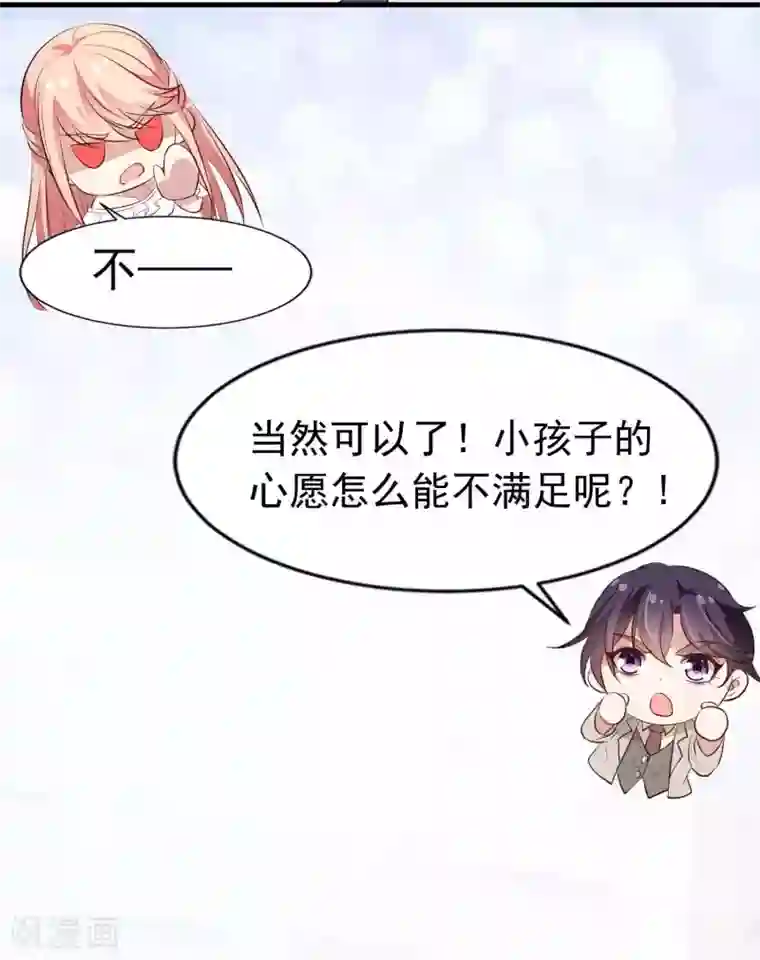 冷酷总裁的夏天第二季第11话 父子连心？