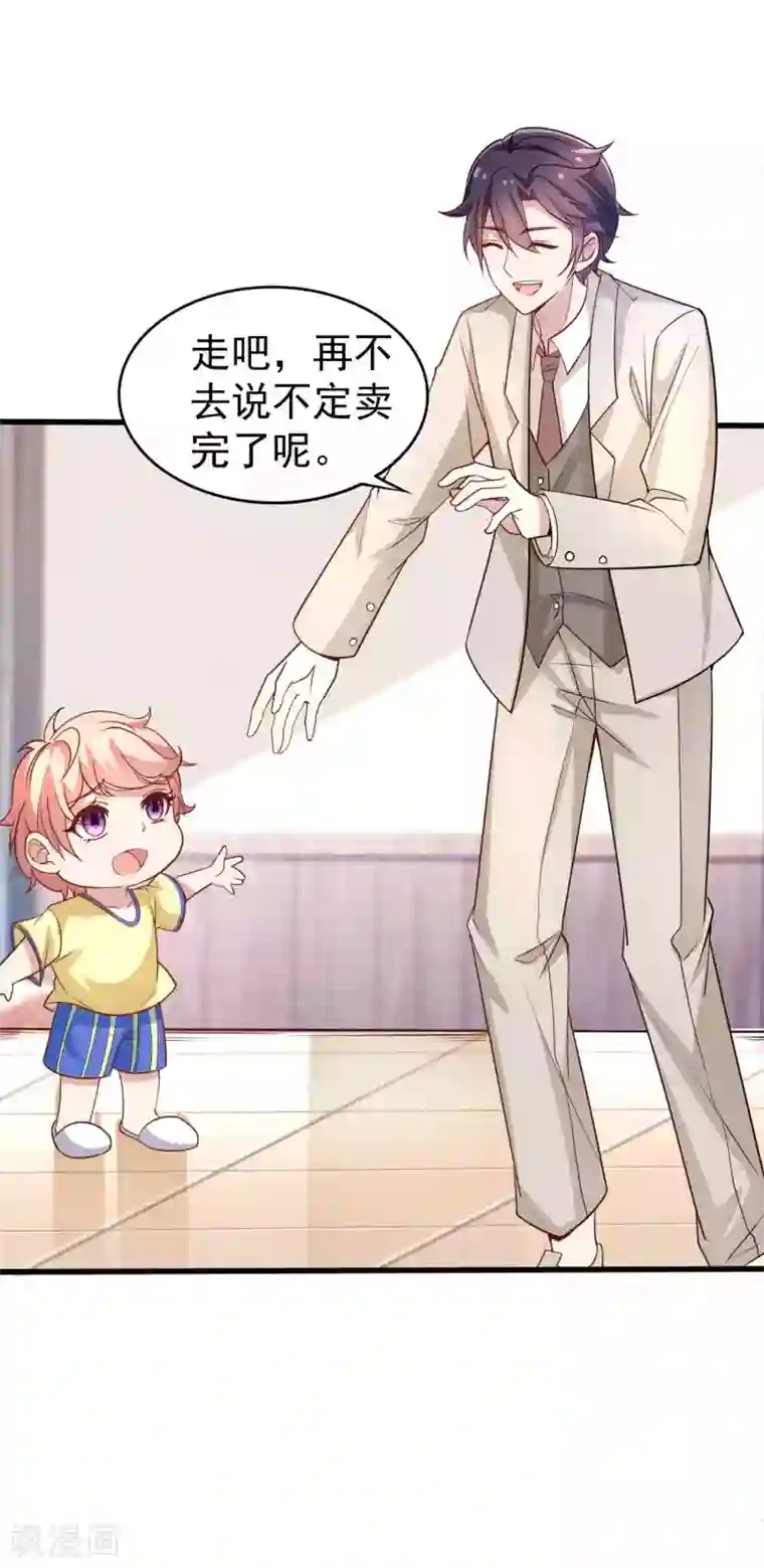 冷酷总裁的夏天第二季第11话 父子连心？