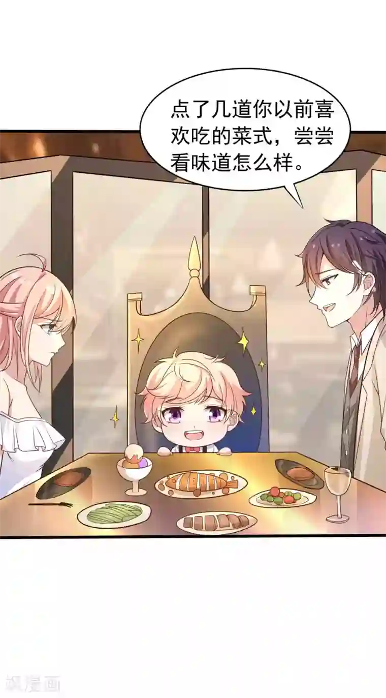 冷酷总裁的夏天第二季第11话 父子连心？