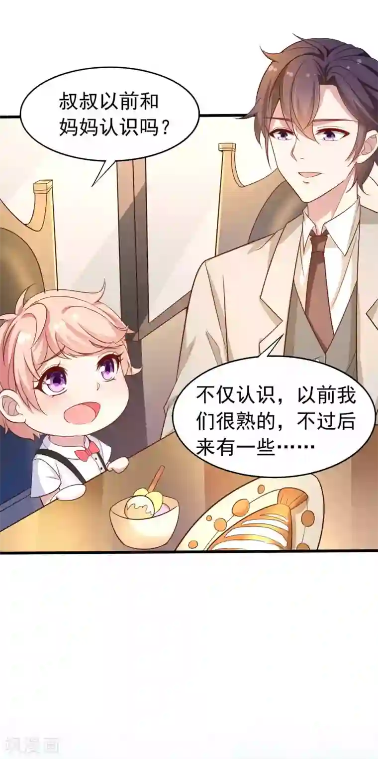 冷酷总裁的夏天第二季第11话 父子连心？