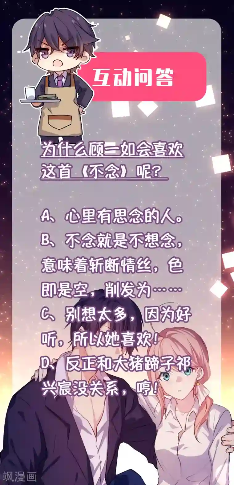 冷酷总裁的夏天第二季第11话 父子连心？