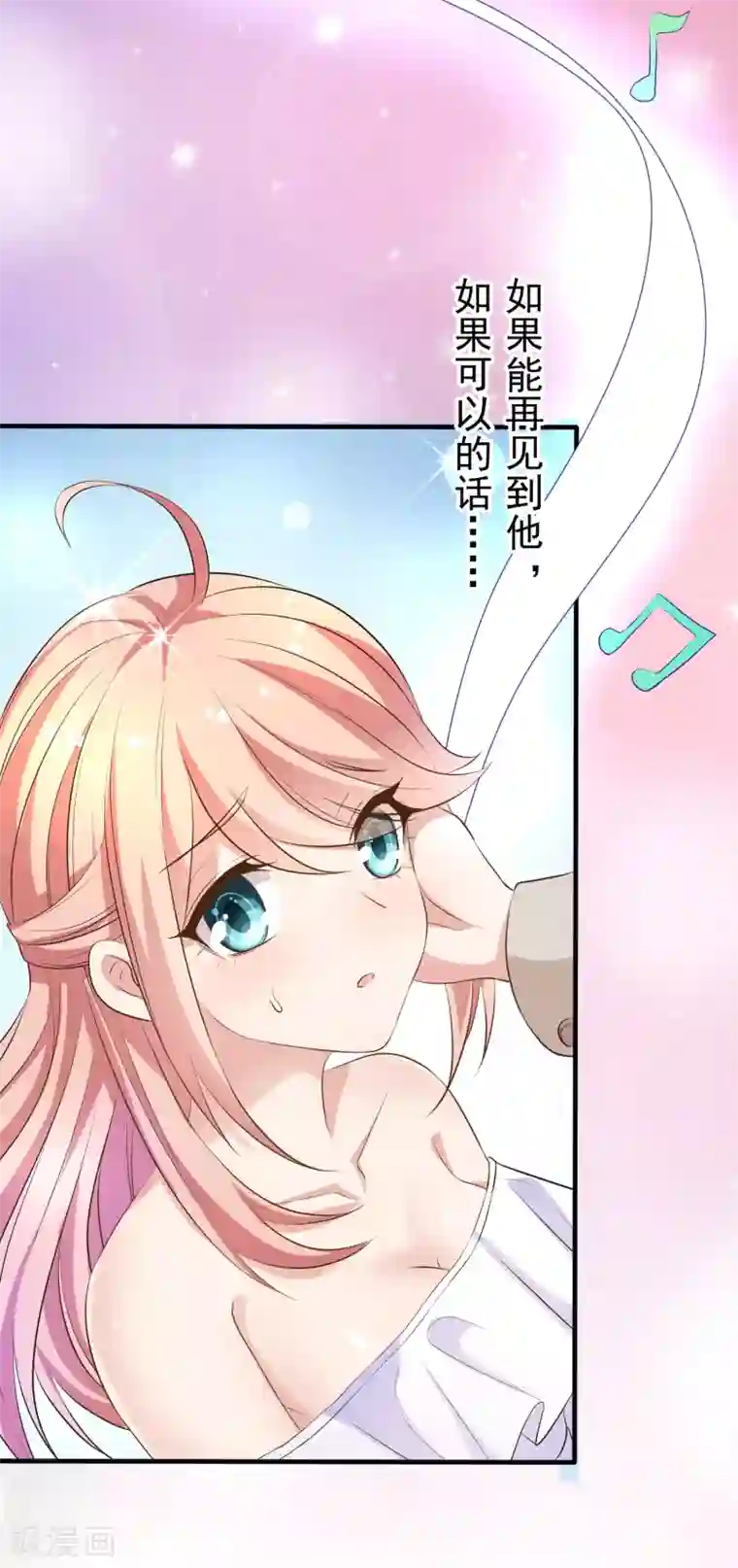 冷酷总裁的夏天第二季第12话 那晚的女人是？