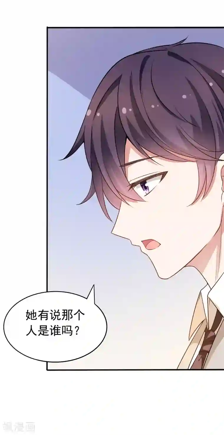 冷酷总裁的夏天第二季第12话 那晚的女人是？