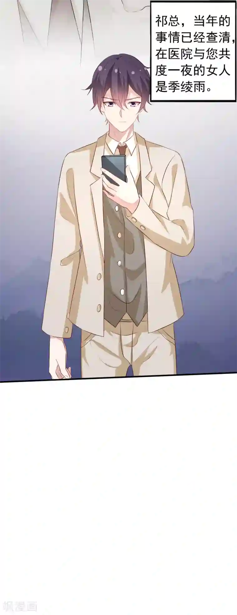 冷酷总裁的夏天第二季第12话 那晚的女人是？