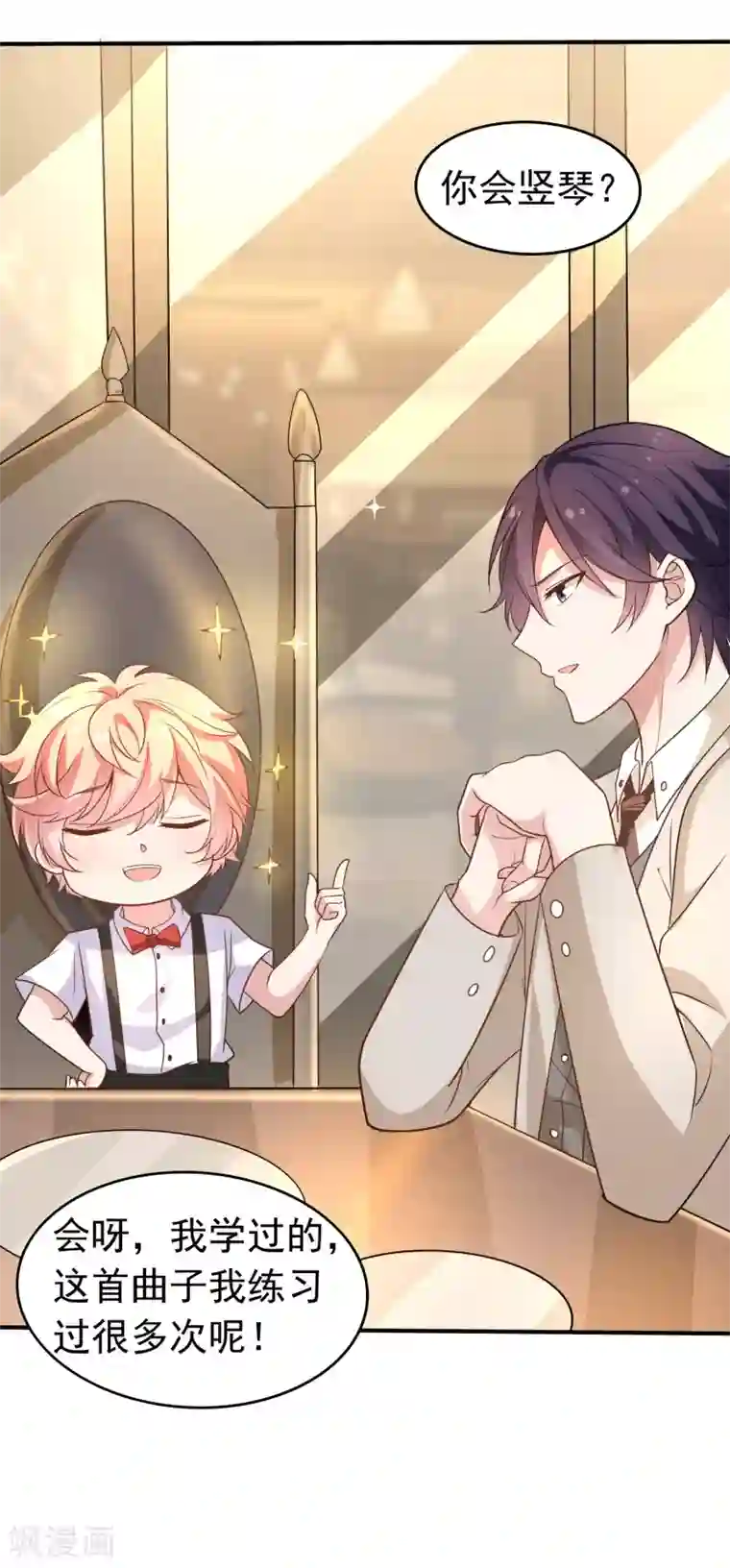 冷酷总裁的夏天第二季第12话 那晚的女人是？