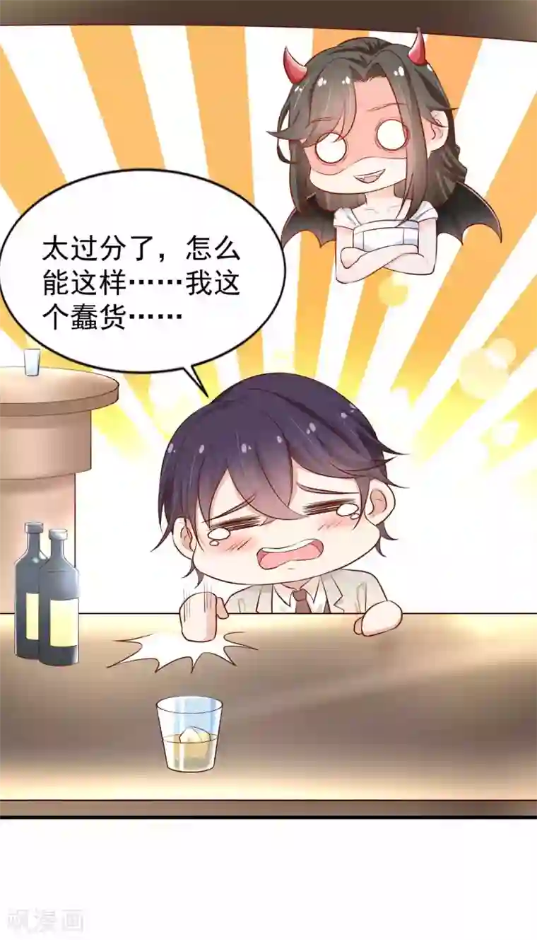 冷酷总裁的夏天第二季第13话 醉了