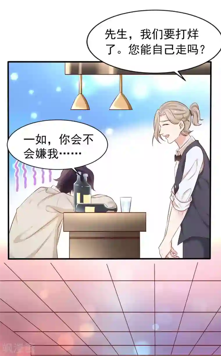 冷酷总裁的夏天第二季第13话 醉了