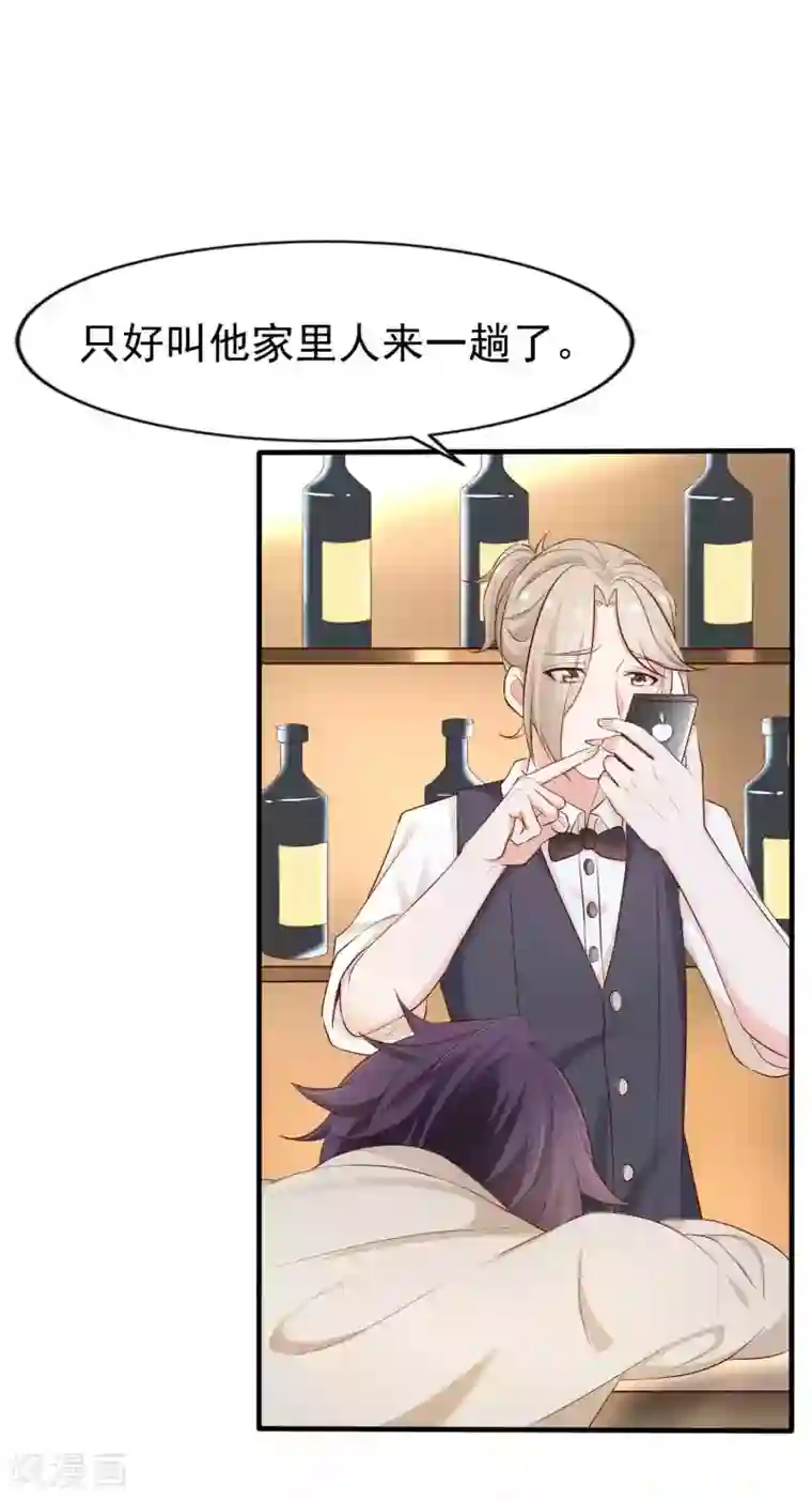 冷酷总裁的夏天第二季第13话 醉了