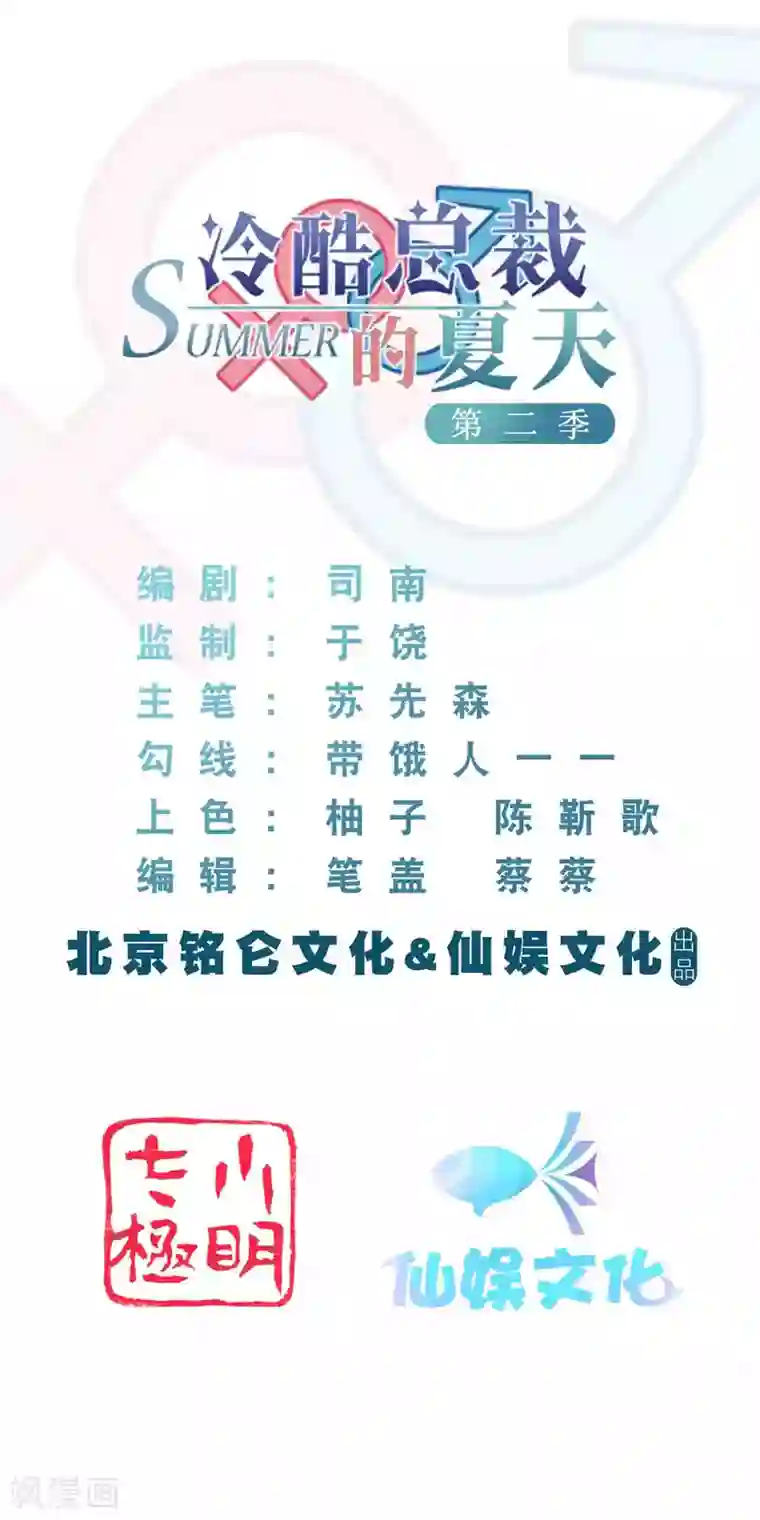 冷酷总裁的夏天第二季第14话 一如，我难过