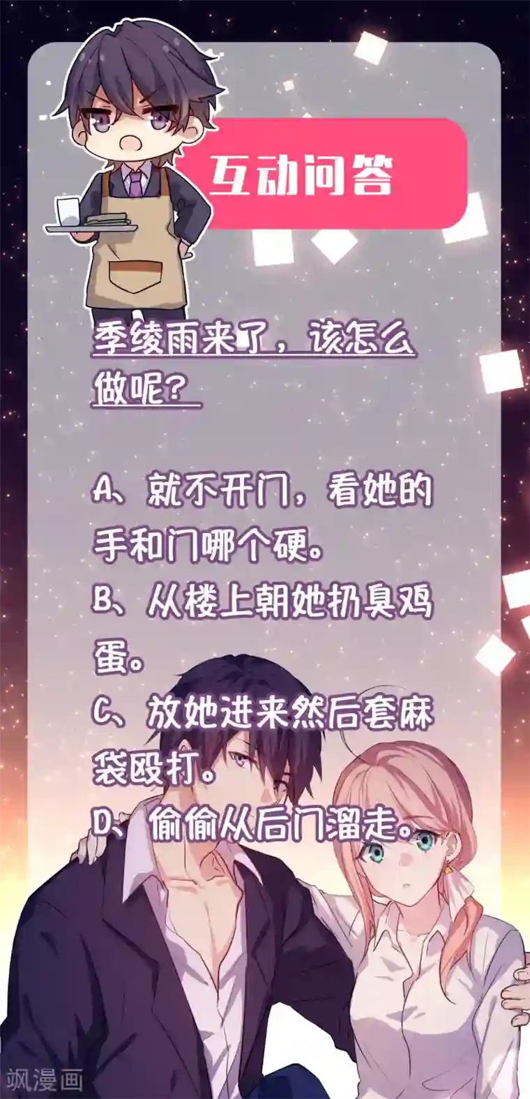 冷酷总裁的夏天第二季第14话 一如，我难过