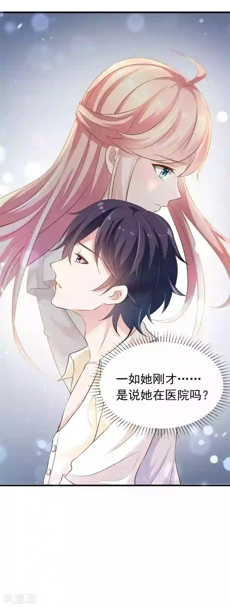 冷酷总裁的夏天第二季第15话 那天的人是我