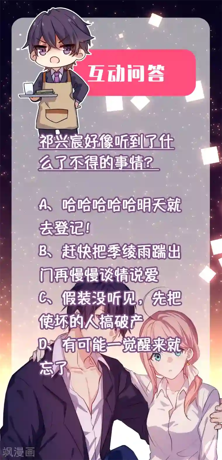 冷酷总裁的夏天第二季第15话 那天的人是我