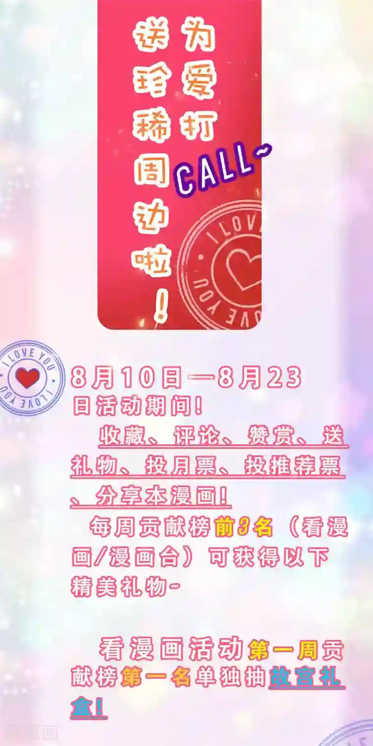 冷酷总裁的夏天第二季第15话 那天的人是我