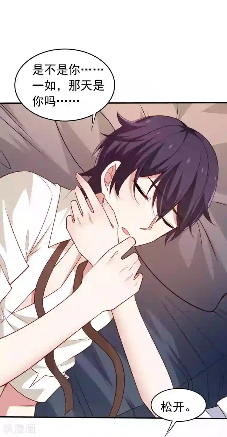 冷酷总裁的夏天第二季第16话 她的照片