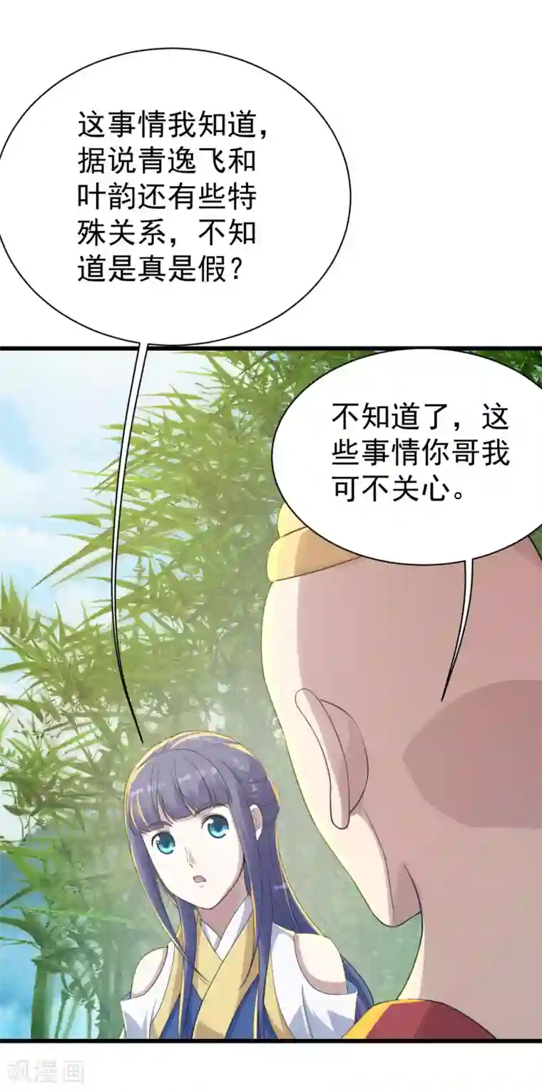 盖世帝尊第137话 道陵的援兵！