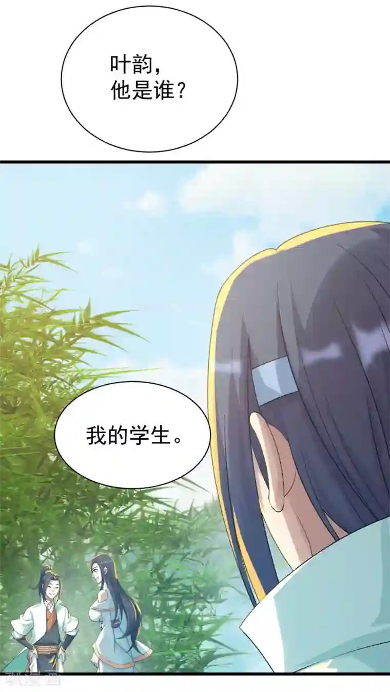 盖世帝尊第137话 道陵的援兵！