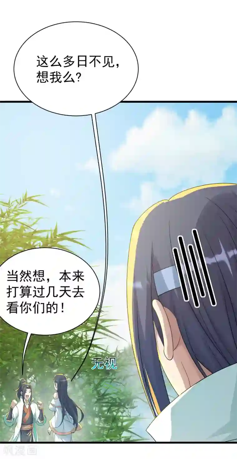 盖世帝尊第137话 道陵的援兵！