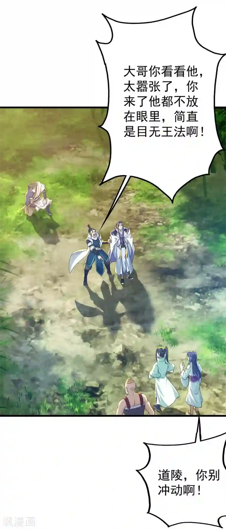 盖世帝尊第137话 道陵的援兵！