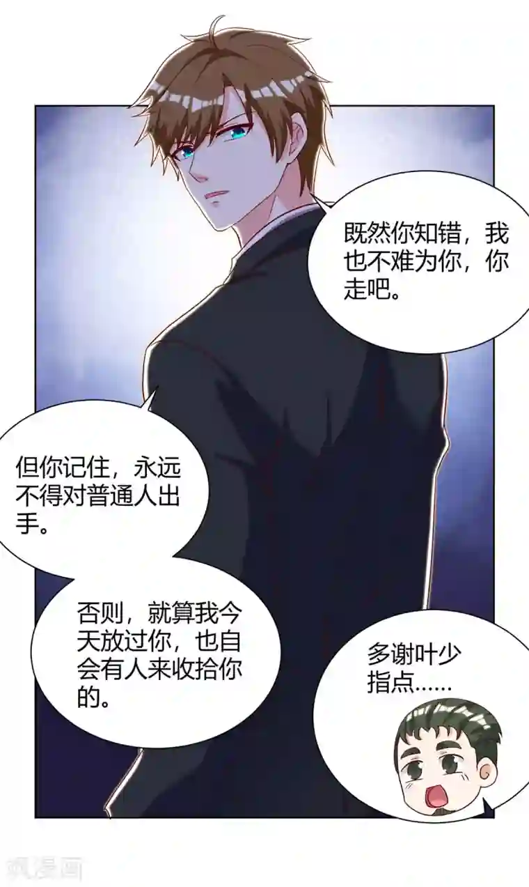 天才狂医第142话 惹不起的人