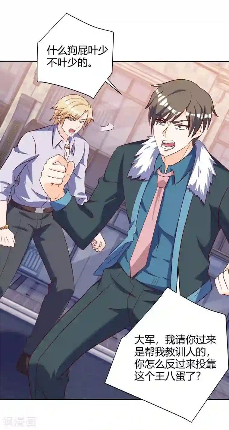 天才狂医第142话 惹不起的人