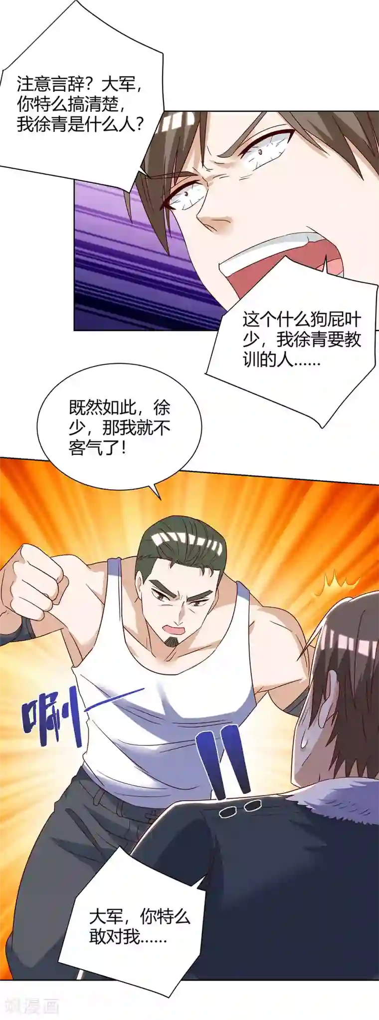 天才狂医第142话 惹不起的人